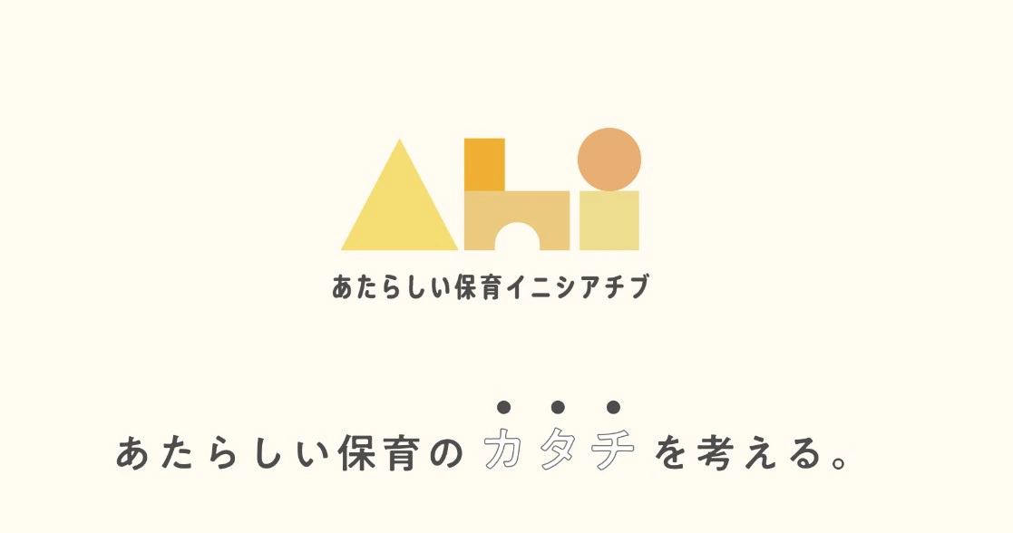 8/21(日)あたらしい保育イニシアチブに代表 平田が登壇します 8/21(日)あたらしい保育イニシアチブに代表 平田が登壇します
