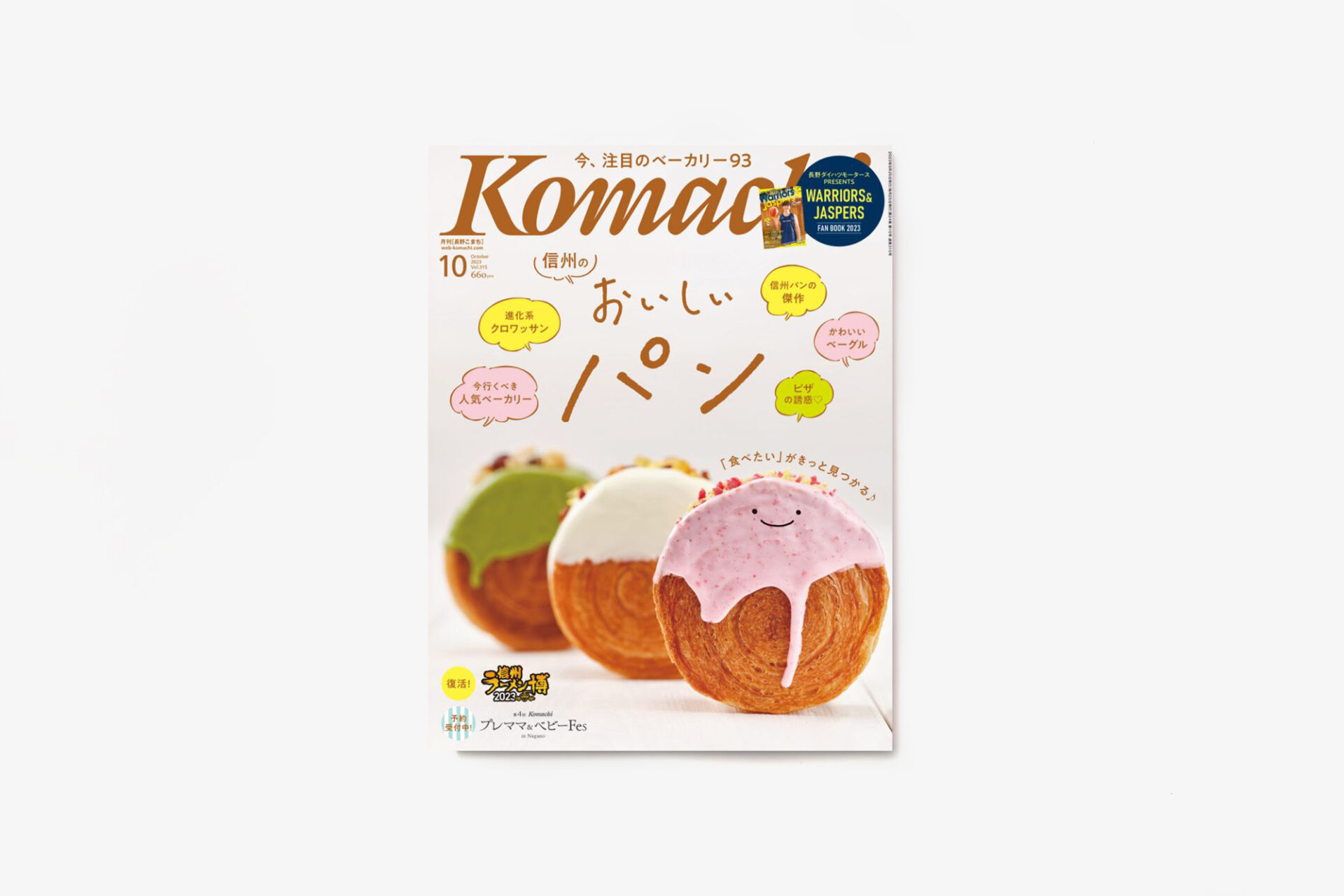 【メディア掲載】パンと日用品の店わざわざが長野komachi10月号に掲載されました。
